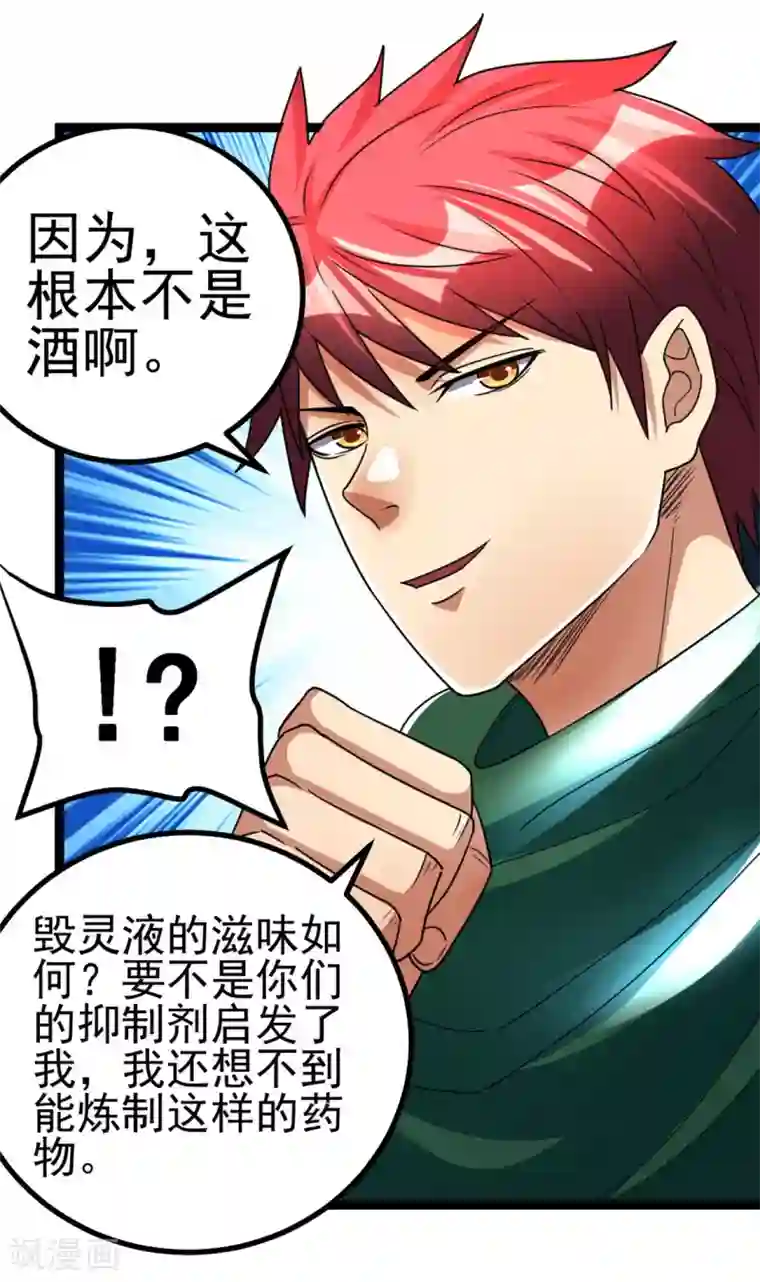 都市仙王第81话