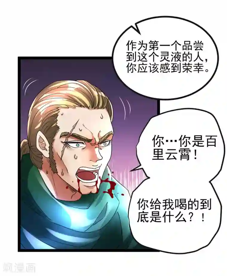 都市仙王第81话