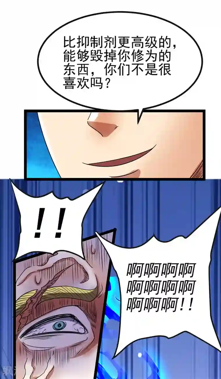 都市仙王第81话