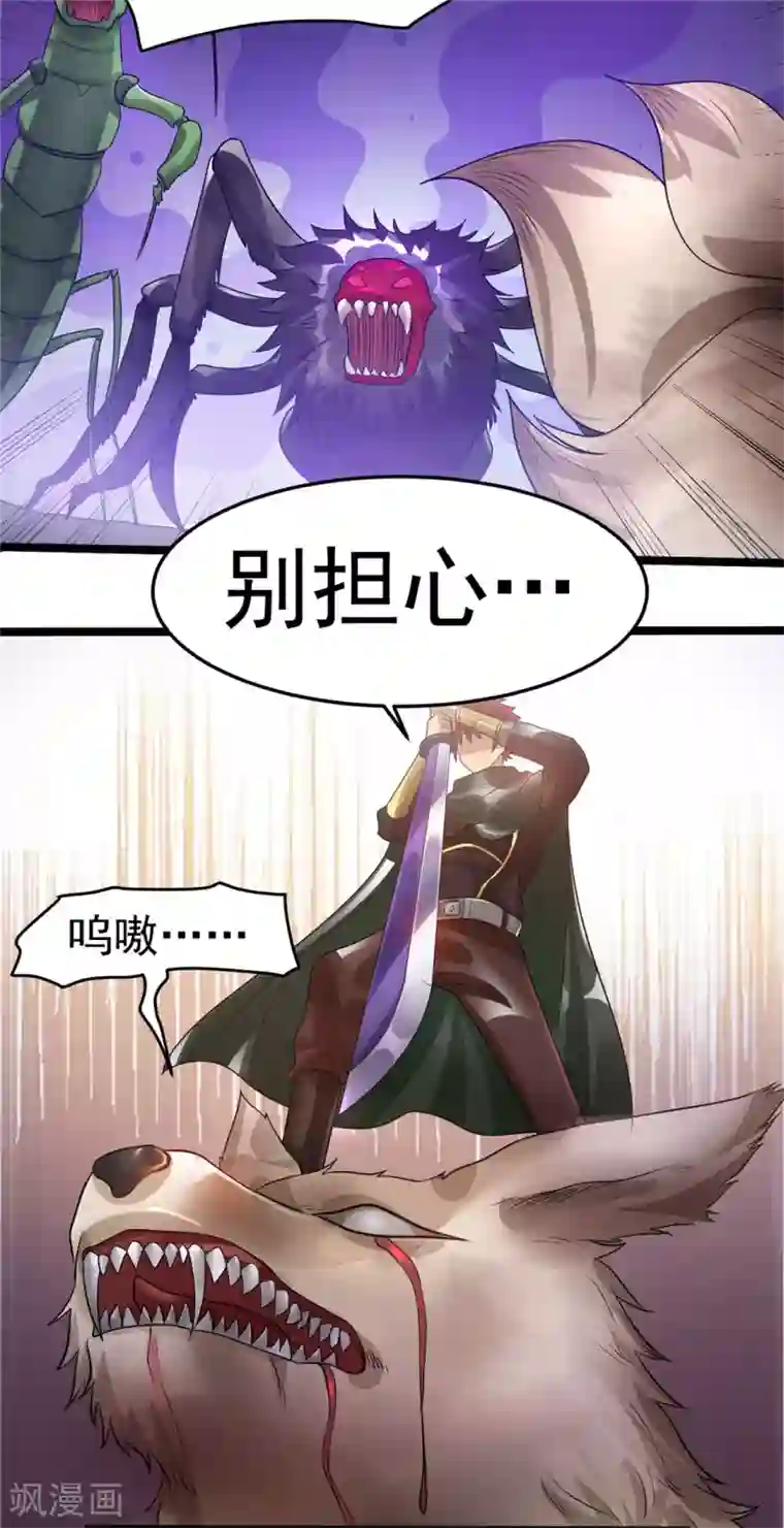 都市仙王第82话