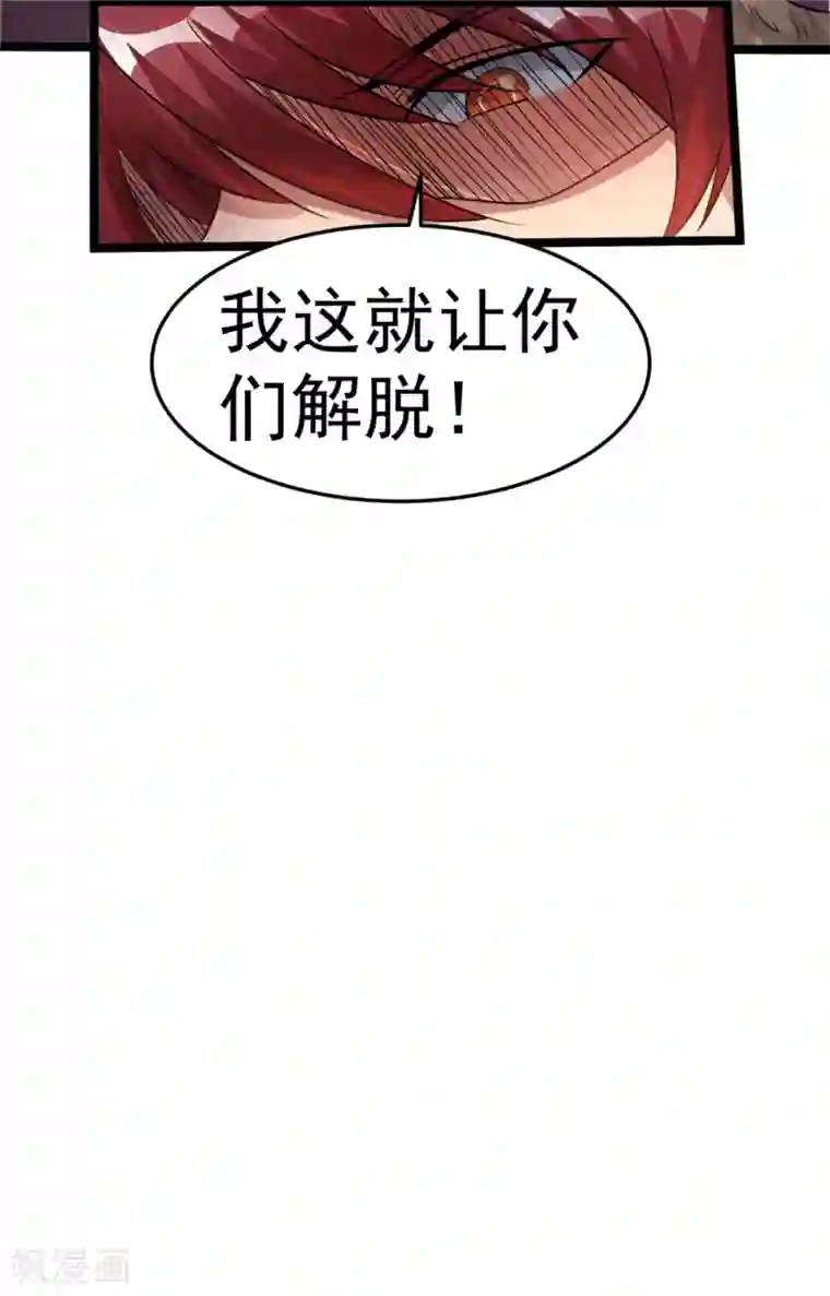 都市仙王第82话