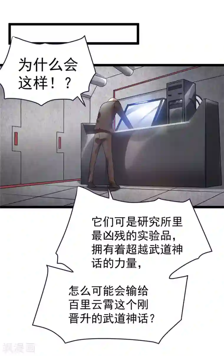 都市仙王第82话