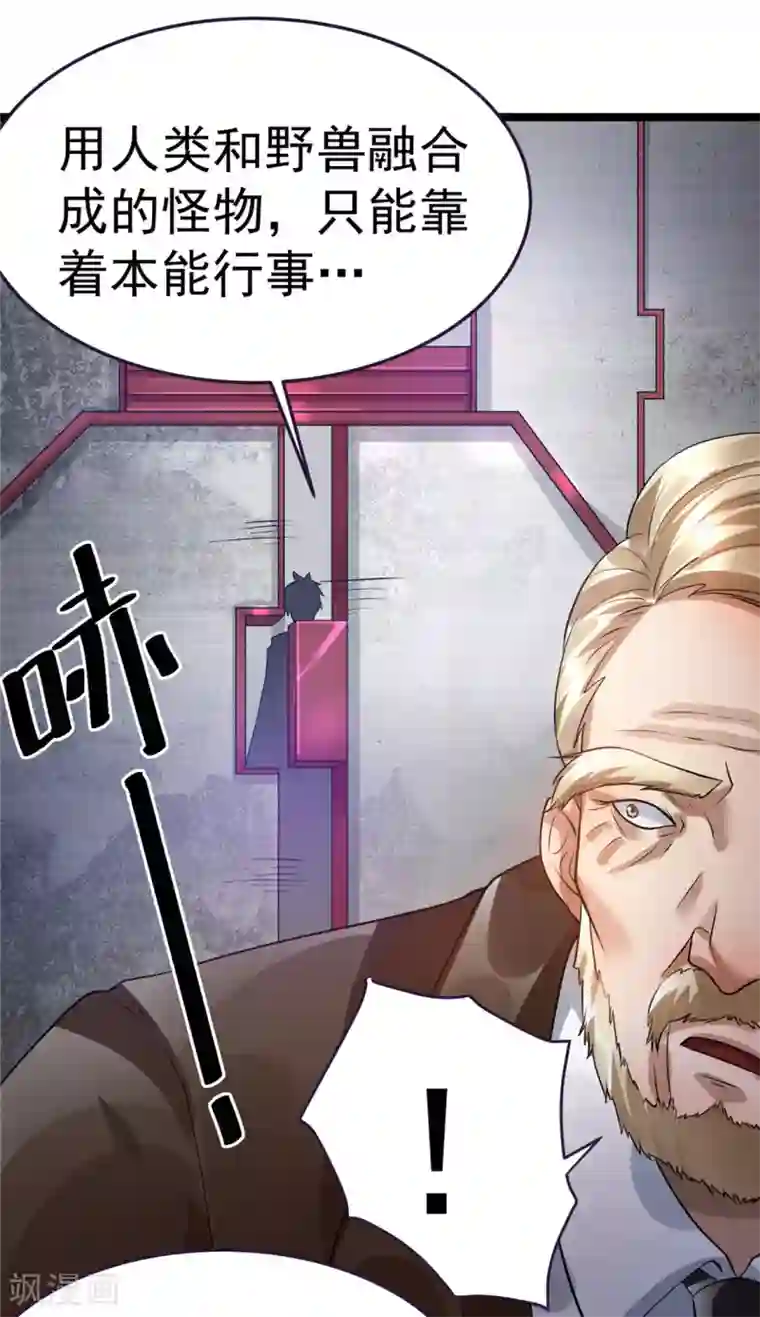 都市仙王第82话