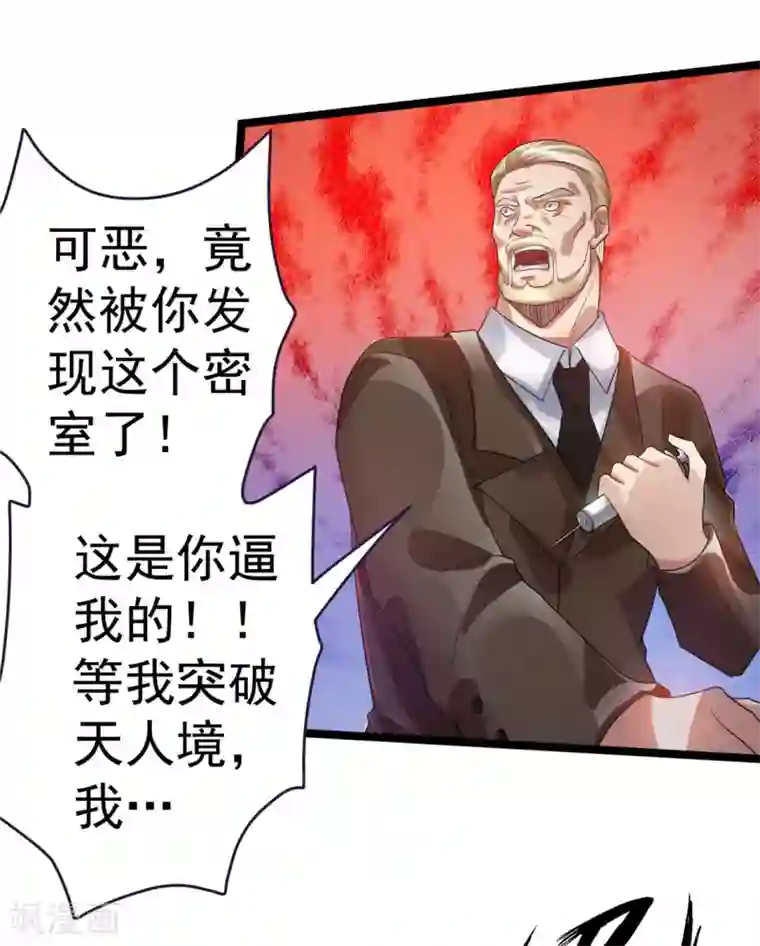 都市仙王第82话