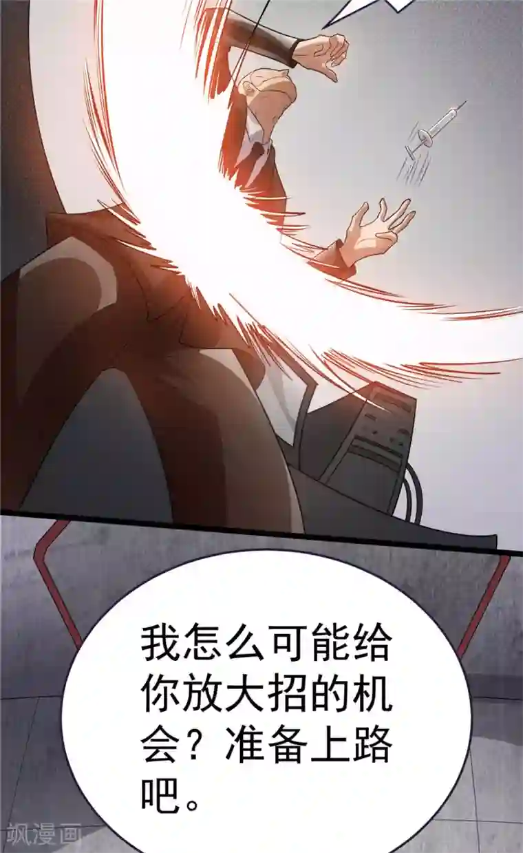 都市仙王第82话