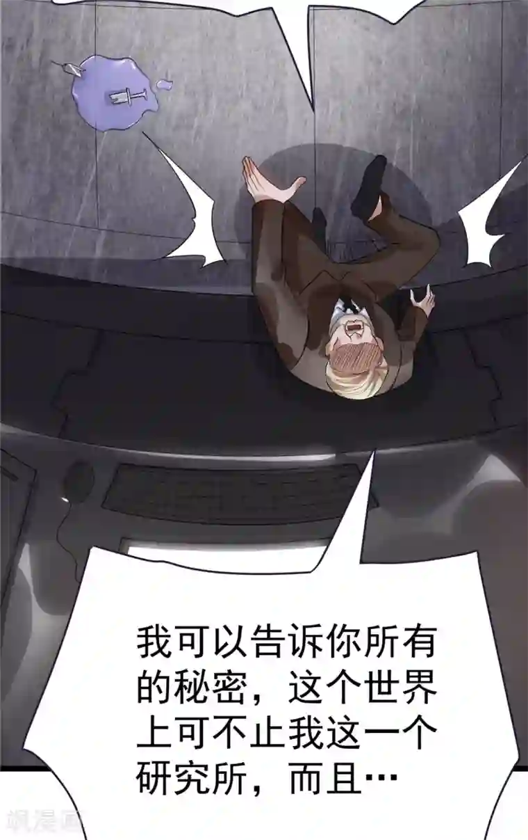 都市仙王第82话