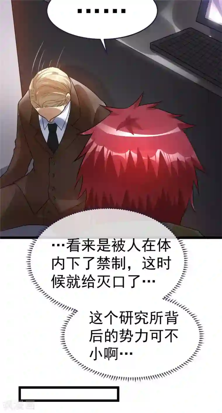 都市仙王第82话