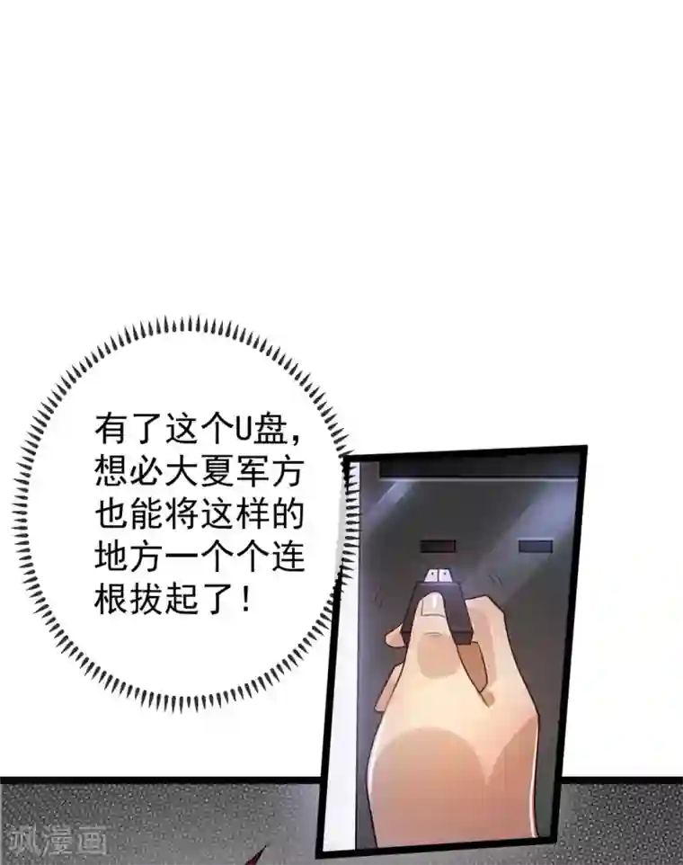 都市仙王第82话