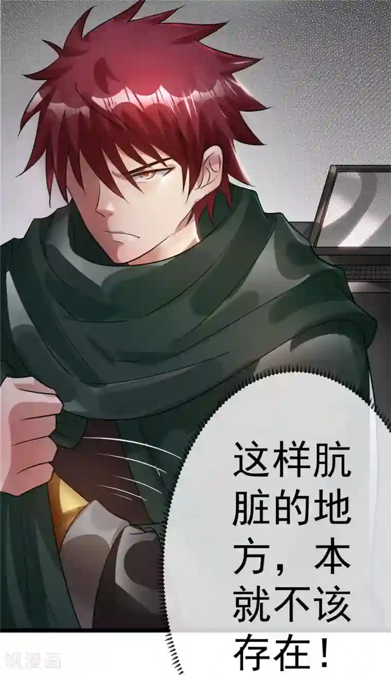 都市仙王第82话