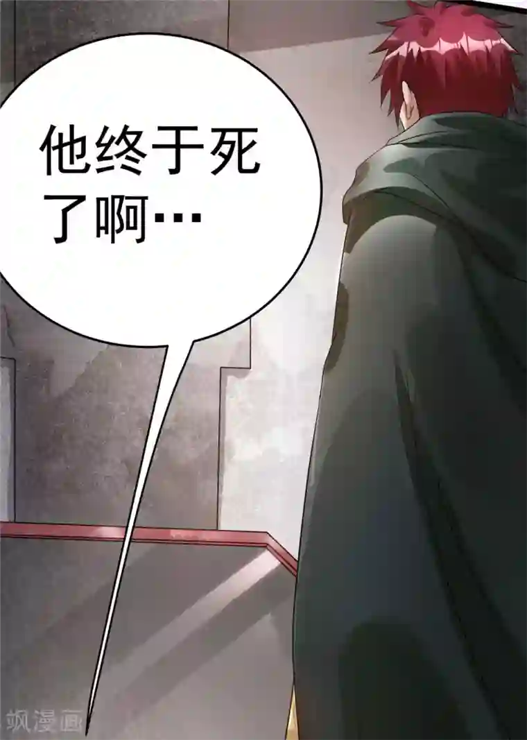 都市仙王第82话
