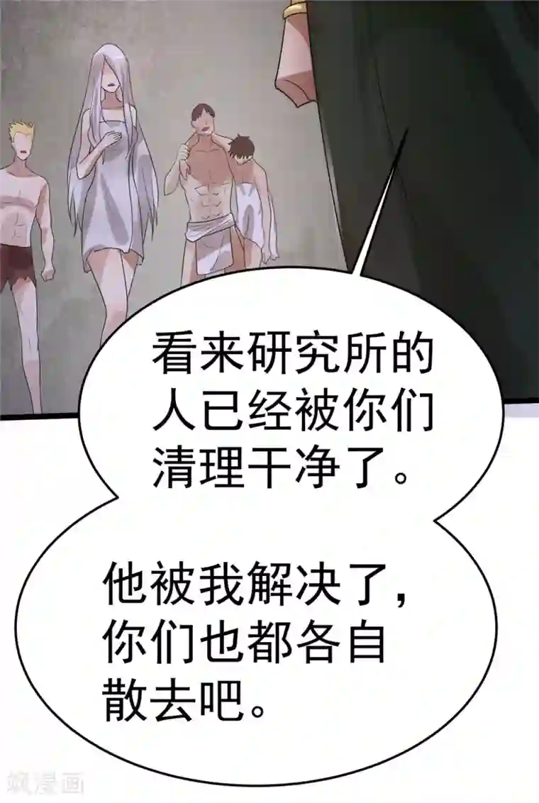 都市仙王第82话