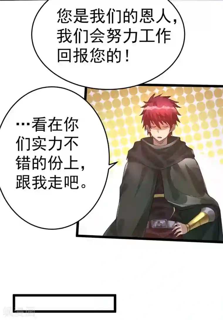 都市仙王第82话
