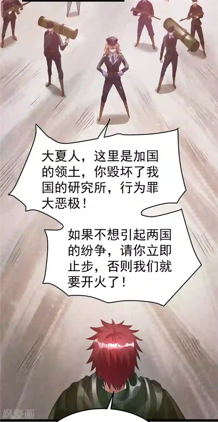 都市仙王第82话