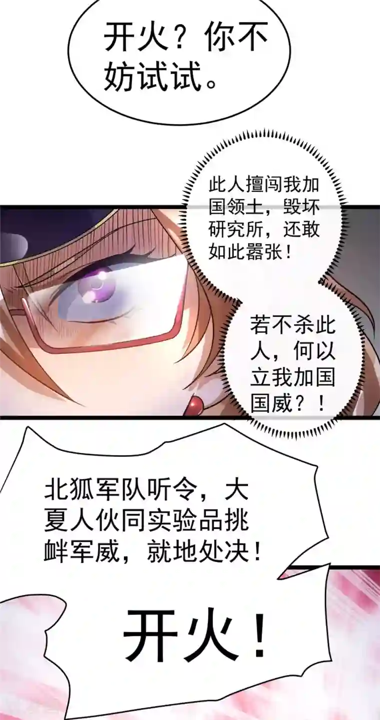 都市仙王第82话