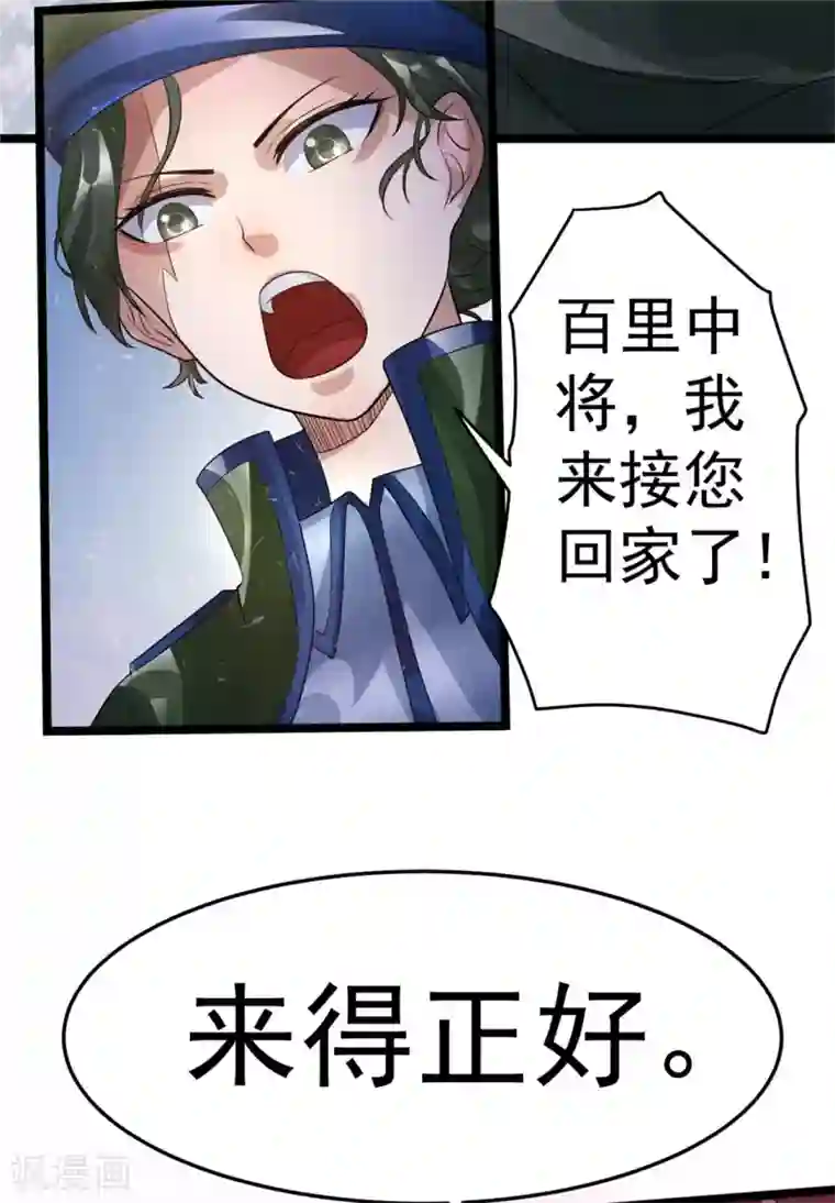 都市仙王第82话