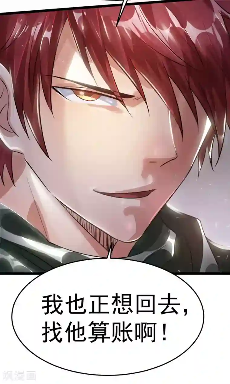 都市仙王第82话
