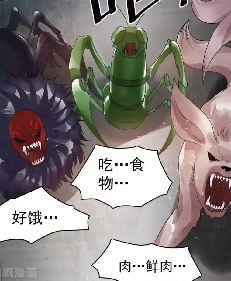 都市仙王第82话
