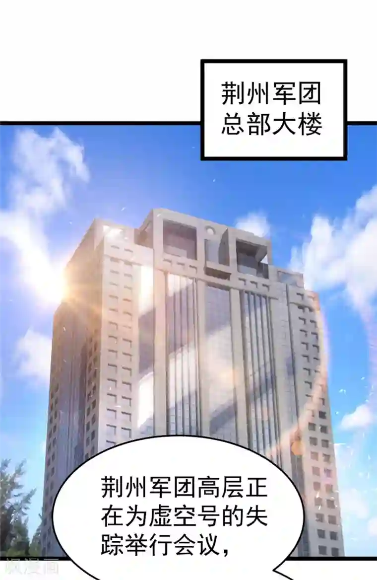 都市仙王第83话