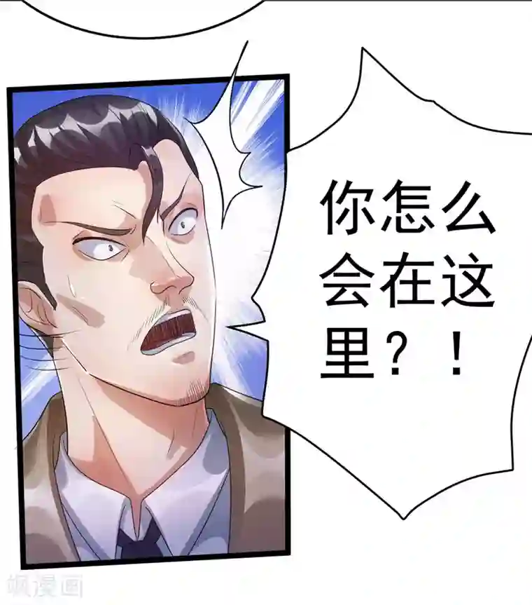 都市仙王第83话