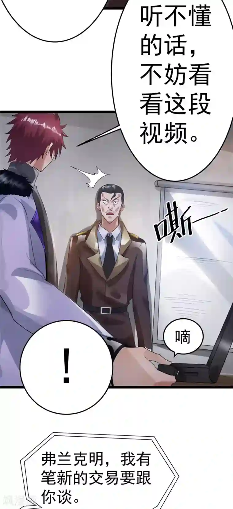 都市仙王第83话