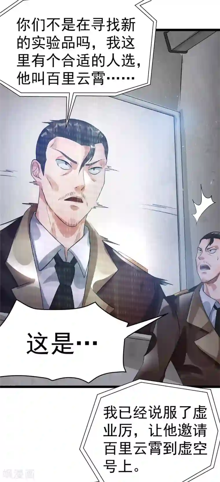 都市仙王第83话