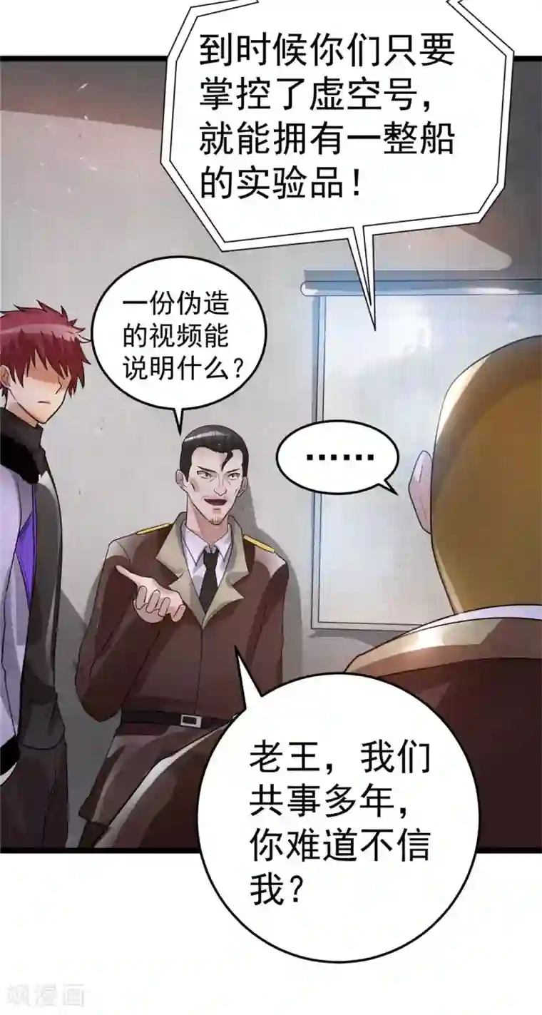 都市仙王第83话