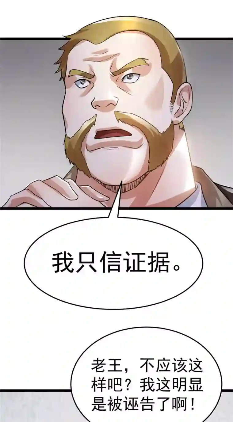 都市仙王第83话