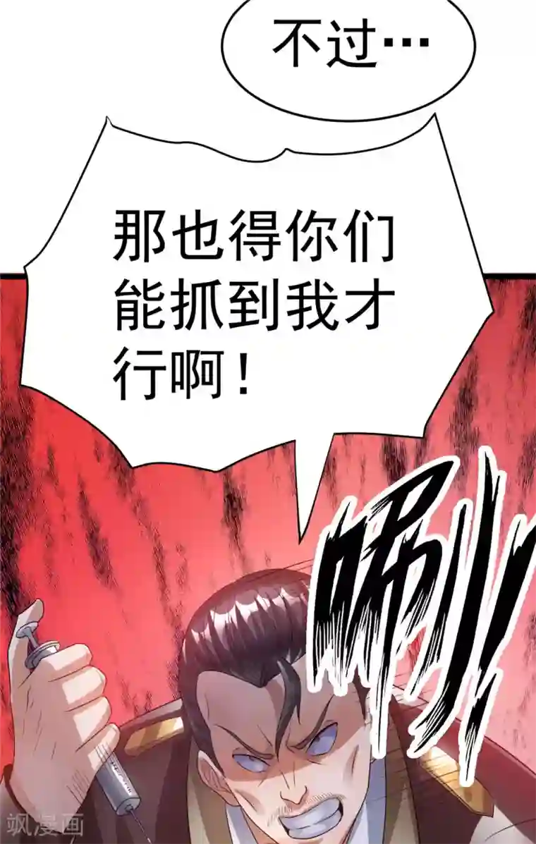 都市仙王第83话