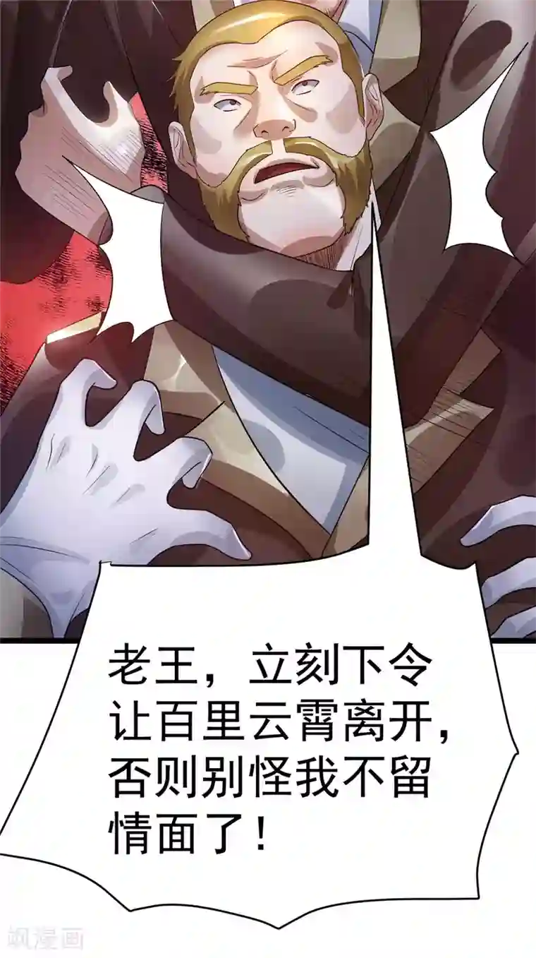 都市仙王第83话