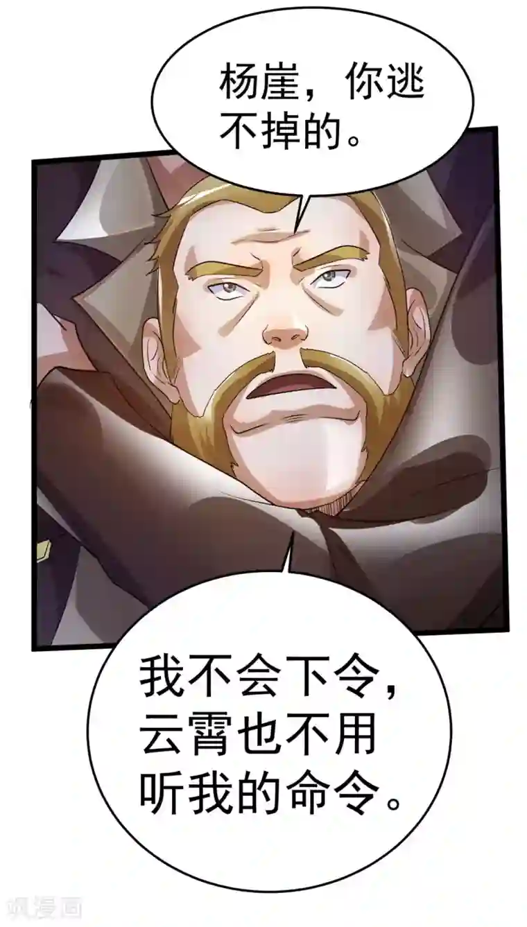 都市仙王第83话