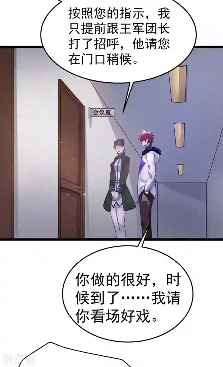都市仙王第83话