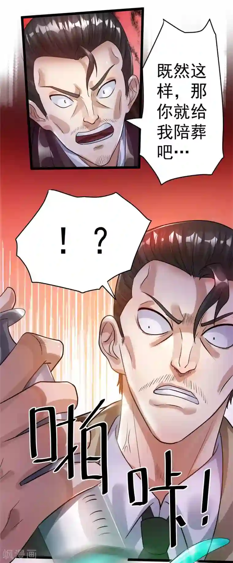 都市仙王第83话