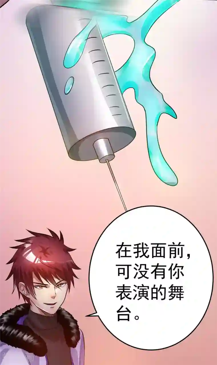 都市仙王第83话