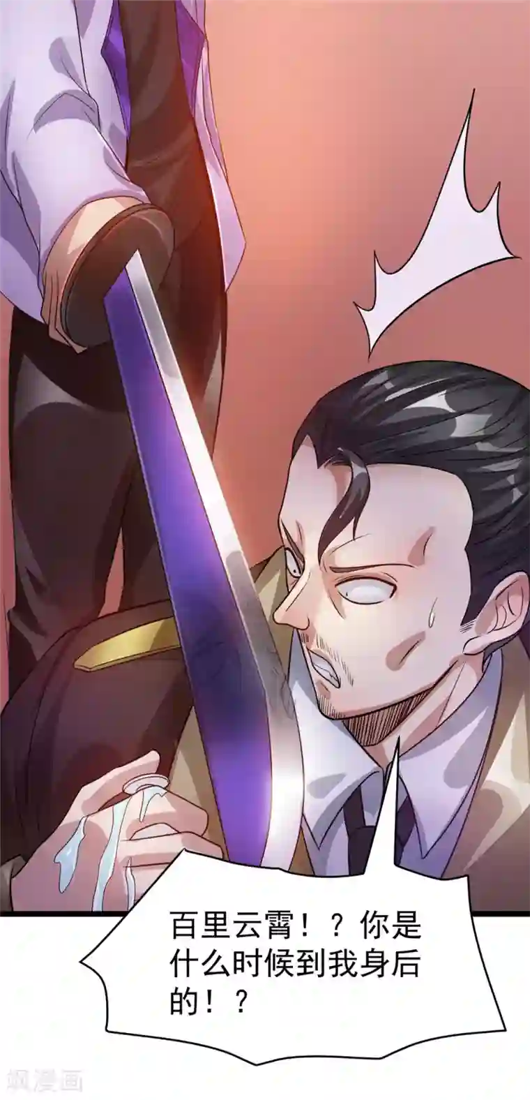 都市仙王第83话