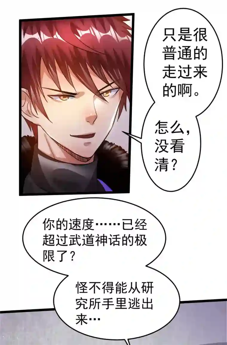 都市仙王第83话