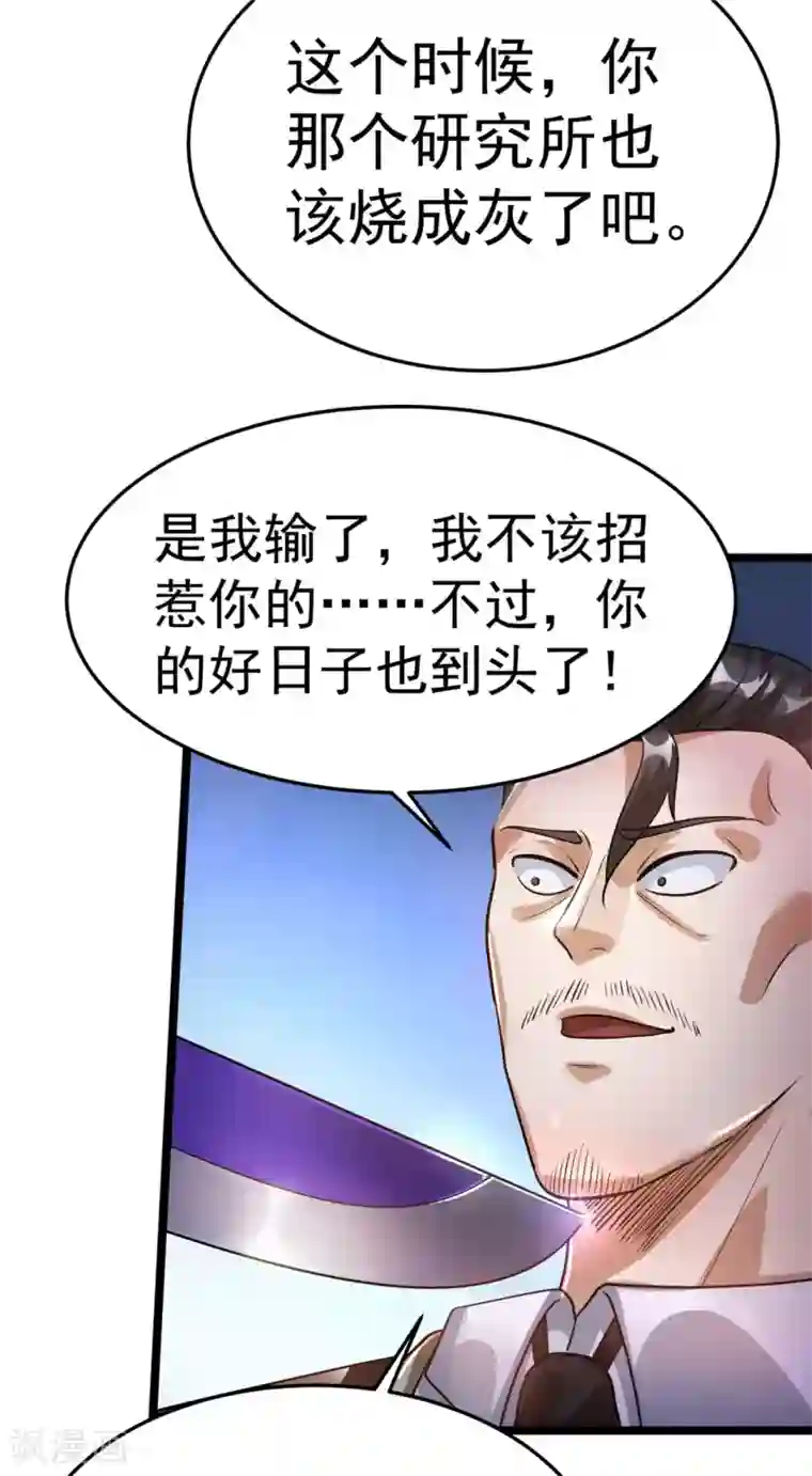 都市仙王第83话