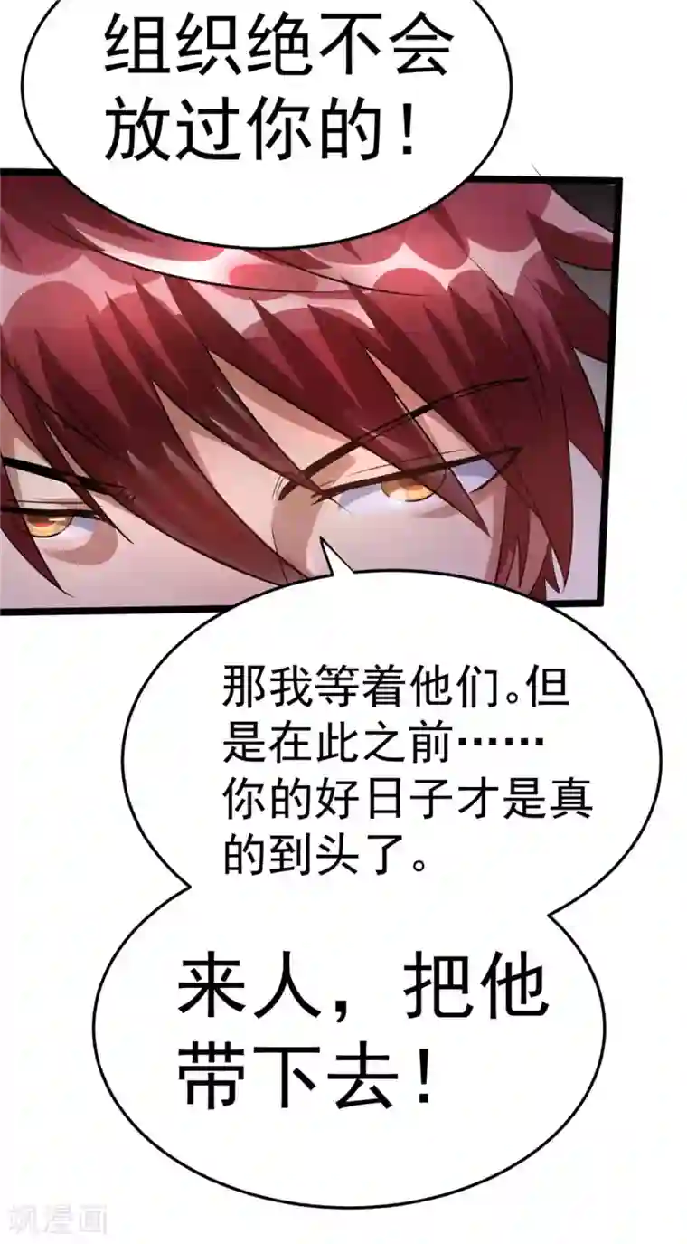 都市仙王第83话