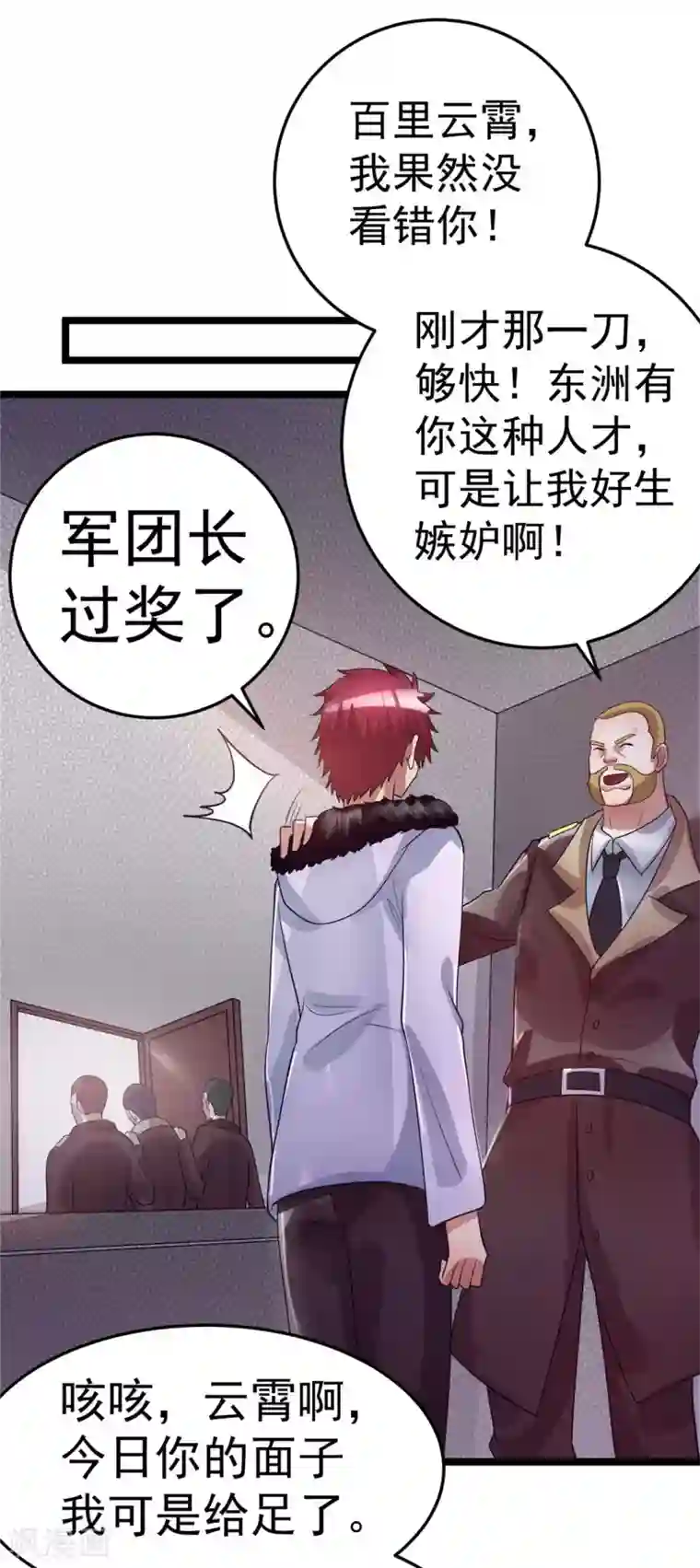 都市仙王第83话
