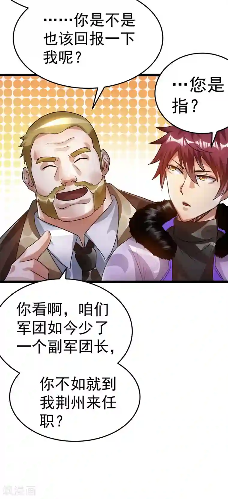 都市仙王第83话