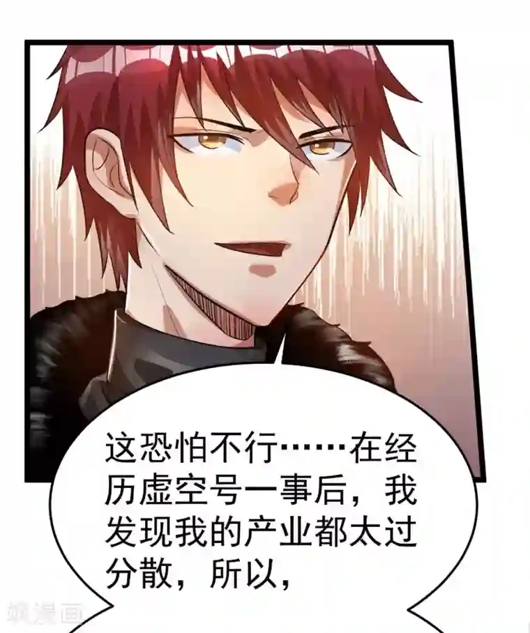 都市仙王第83话