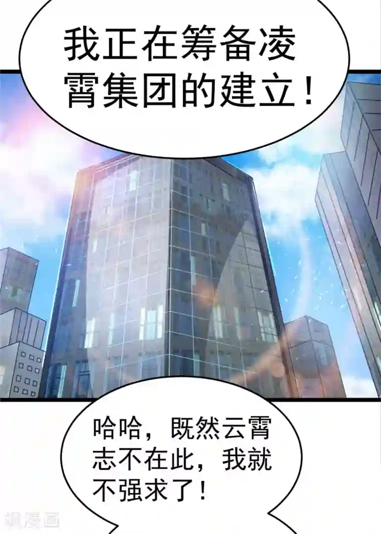 都市仙王第83话