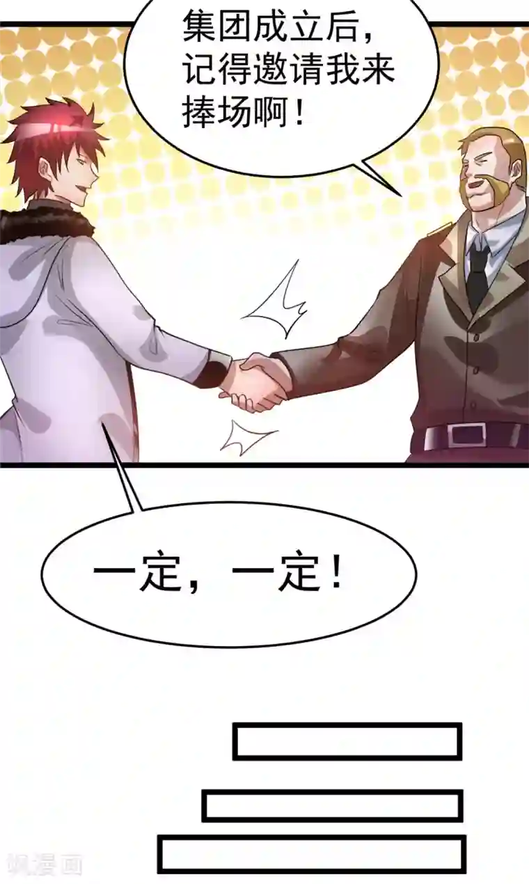 都市仙王第83话