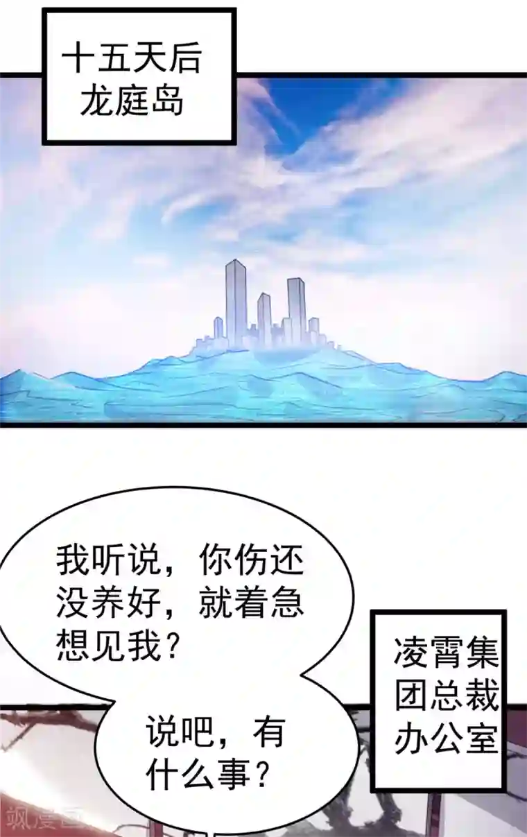 都市仙王第83话