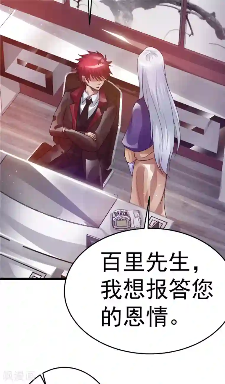 都市仙王第83话