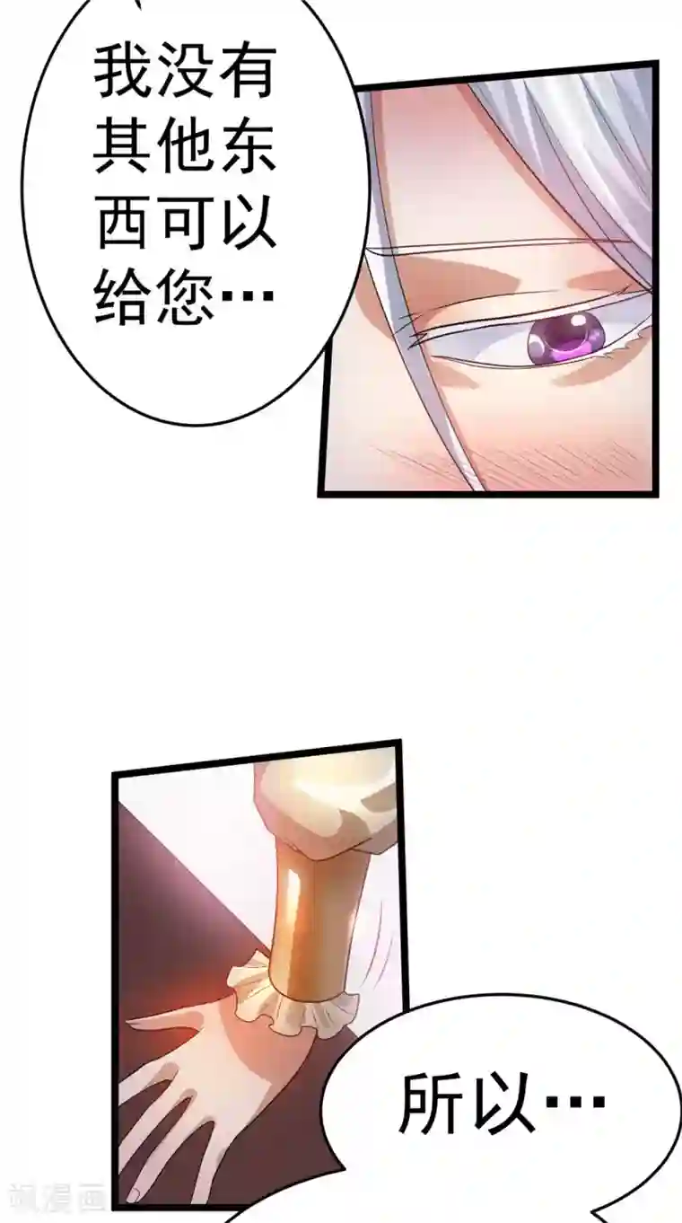 都市仙王第83话