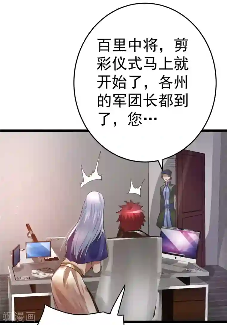 都市仙王第83话