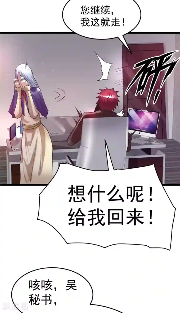 都市仙王第83话