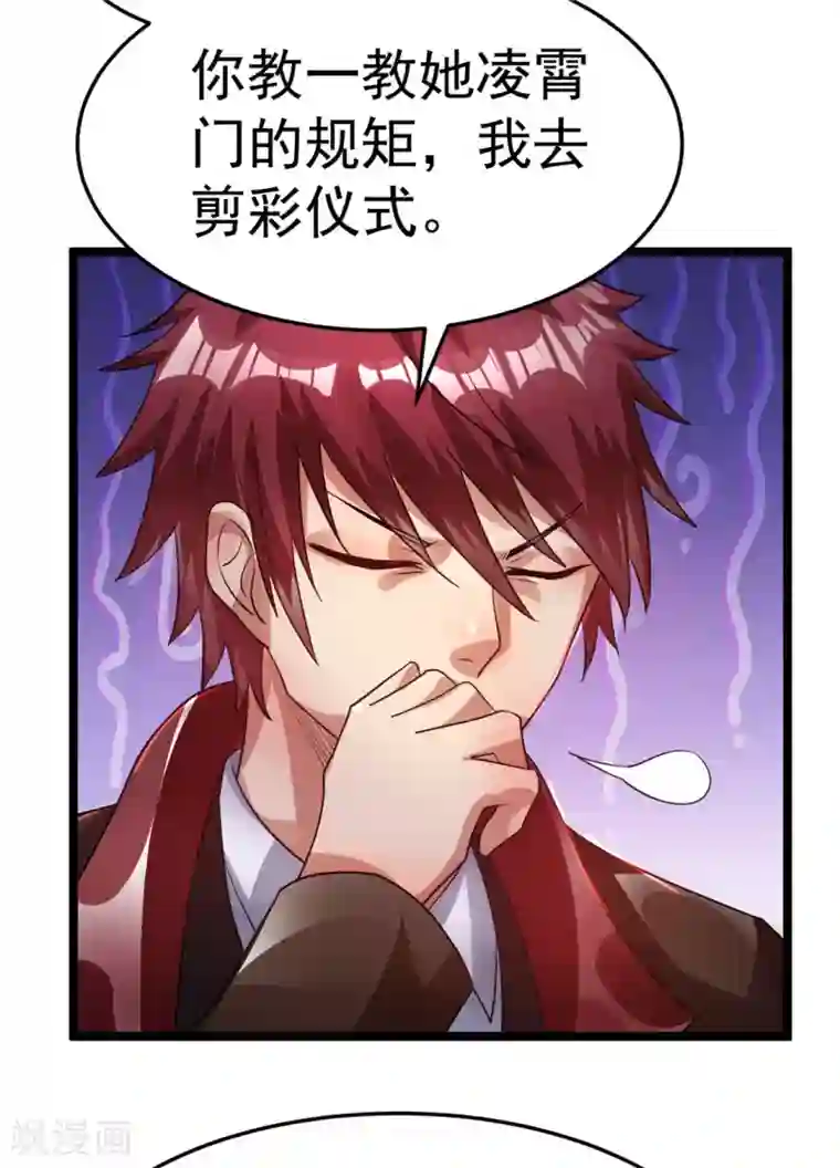 都市仙王第83话