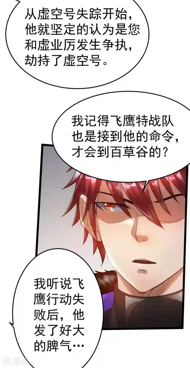 都市仙王第83话