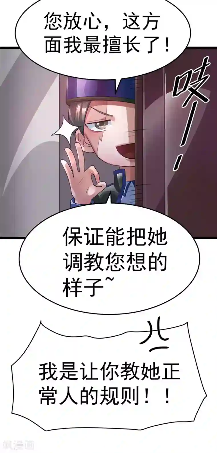 都市仙王第83话